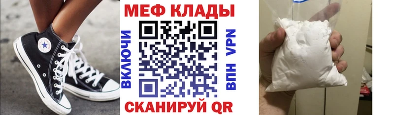 МЕФ мяу мяу Южноуральск